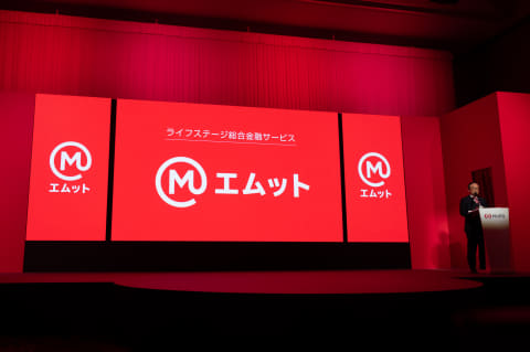 エムット