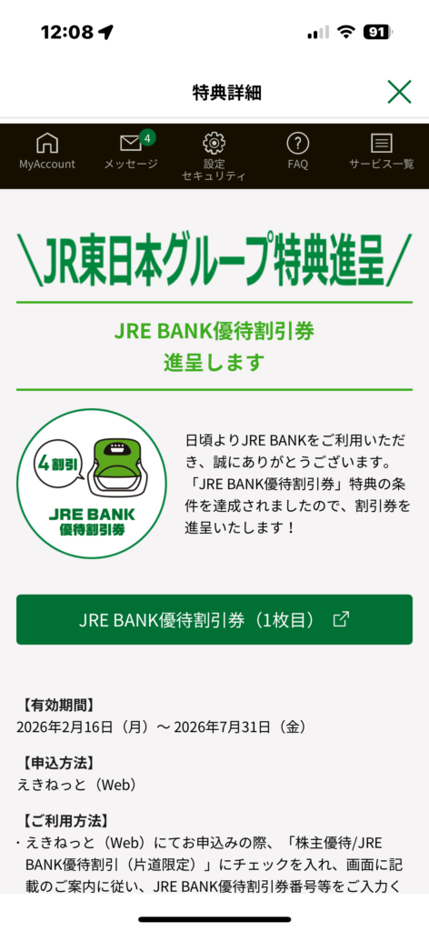 JREバンク