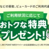 JR東日本の特別優待券
